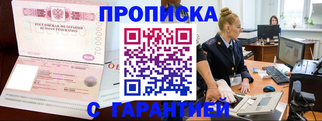 временная регистрация гарантия в Красноуфимске