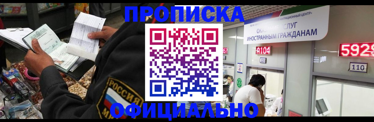 прописка 2025 в Красноуфимске